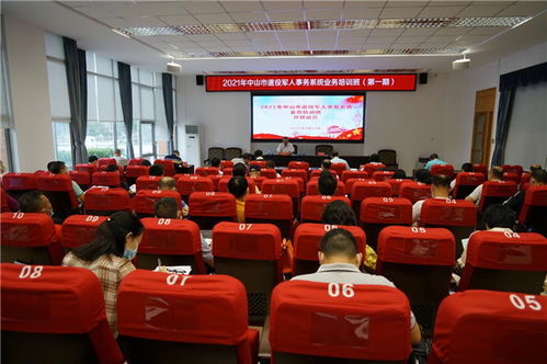 2021年首期中山退役军人事务系统业务培训班圆满结业